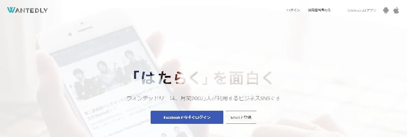 リモートワーク　求人サイト　wantedly